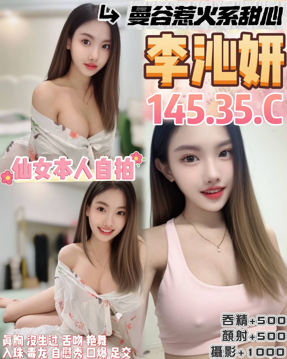 雲林定點 小甜甜 D 混血辣妹